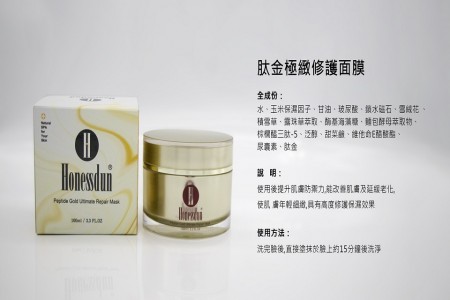 Honessdun肽金極緻修護面膜100ml+面膜刷