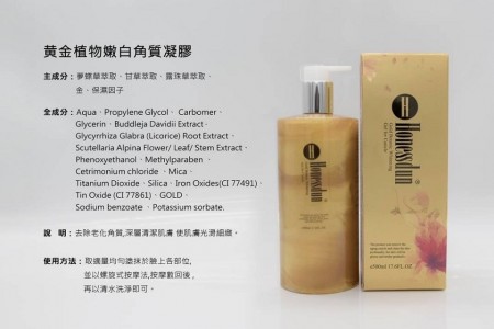 黃金植物嫩白角質凝膠500ml